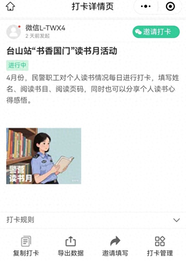 民警读书打卡竟有如此神奇效果？台山边检站读书月活动引爆阅读热情