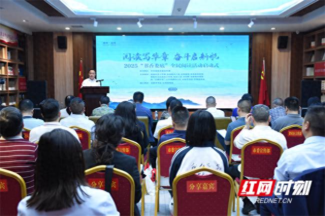 2025书香娄底全民阅读启动！你准备好开启阅读新篇章了吗？