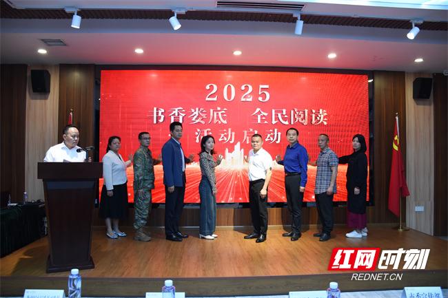 2025书香娄底全民阅读启动！你准备好开启阅读新篇章了吗？  第2张