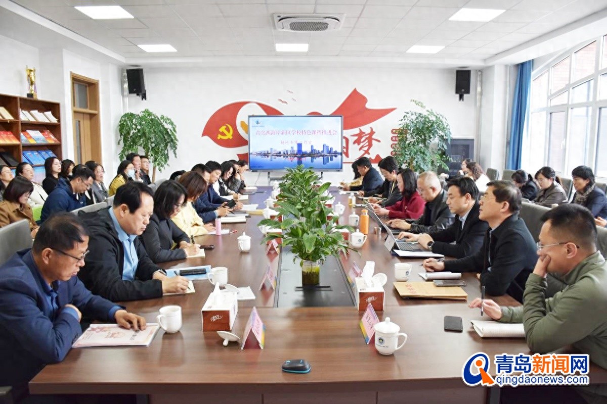 青岛特色课程惊艳亮相！这些创新实践如何为教育注入新动能？  第1张
