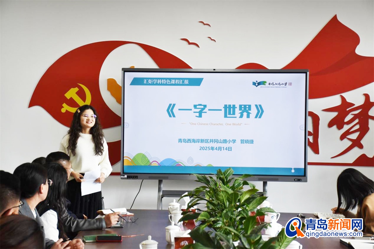 青岛特色课程惊艳亮相！这些创新实践如何为教育注入新动能？  第6张