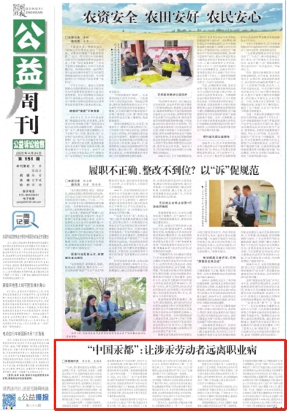 从危险到安全！检察院如何让汞都工人告别职业病恐惧？