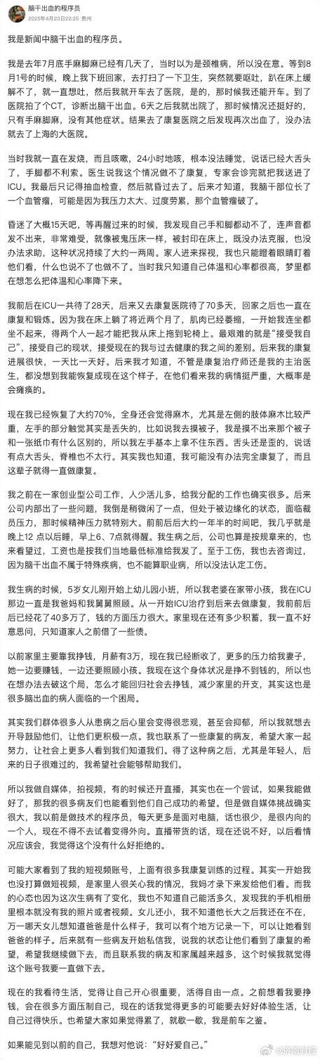 35岁程序员熬夜脑干出血昏迷15天！50万治疗费换来的教训，你还在熬夜吗？  第6张