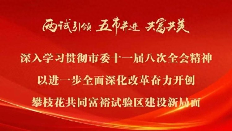 攀盐一家亲！市文化艺术中心第5次赴凉山演出，为何如此打动人心？  第1张