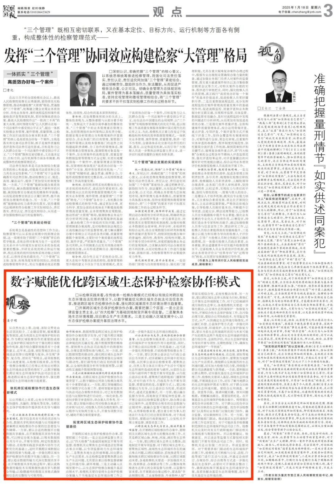 数字赋能如何破解跨区域生态保护难题？检察协作新模式震撼来袭  第3张