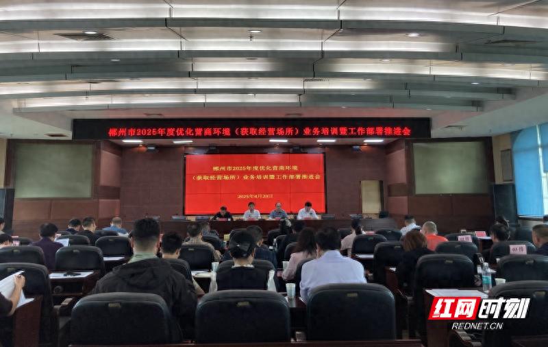 郴州自然资源规划局重磅部署！2025年营商环境如何再创一流？