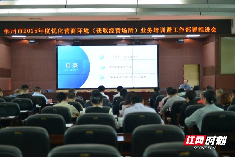 郴州自然资源规划局重磅部署！2025年营商环境如何再创一流？  第2张