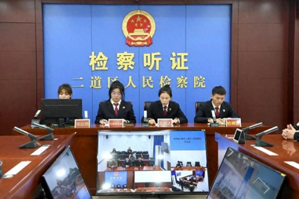 长春二道区检察院召开听证会，行刑反向衔接案件如何确保公正透明？