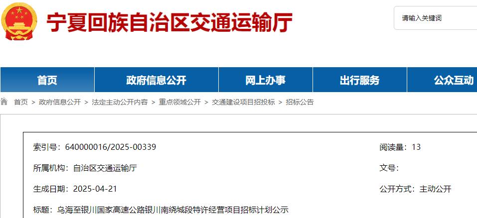 重磅！乌银高速最后32公里即将开建，银川南绕城段2025年启动招标，54亿投资将带来哪些巨变？  第2张