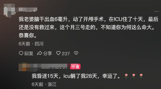 35岁程序员熬夜脑干出血昏迷15天，50万治疗费换来的教训你还在忽视吗？  第2张