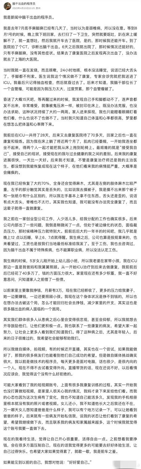 35岁程序员熬夜脑干出血昏迷15天，50万治疗费换来的教训你还在忽视吗？  第6张