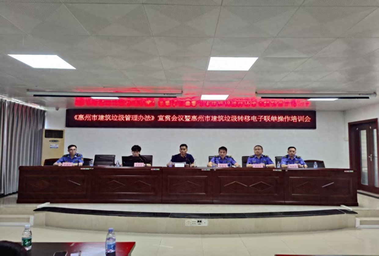 惠阳区建筑垃圾管理新规震撼来袭！103名负责人齐聚培训，违规将面临哪些严重后果？