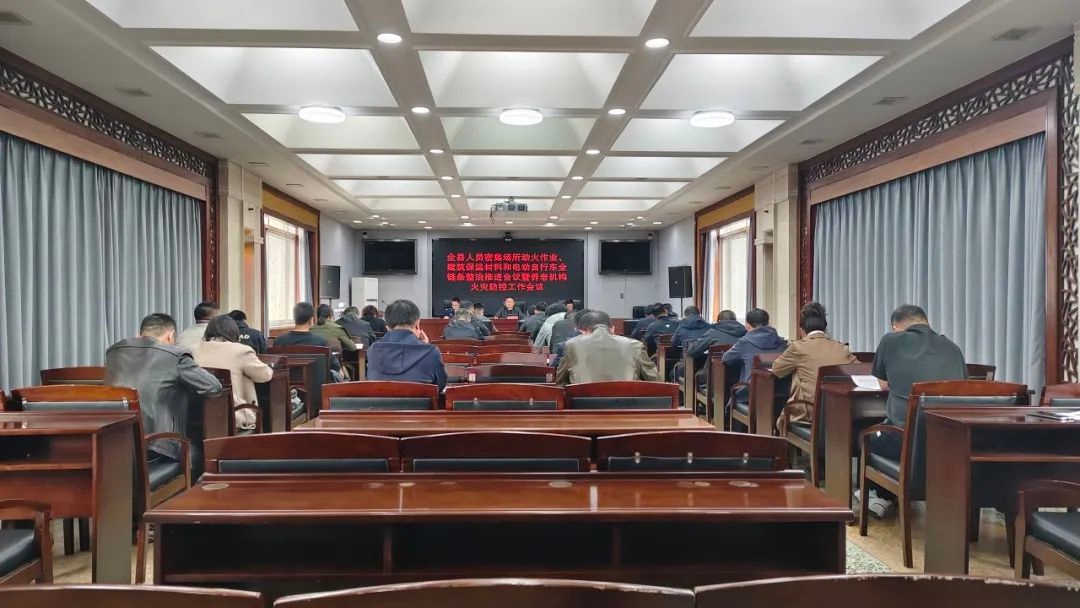全县紧急部署！动火作业、电动车隐患如何全链条整治？安全责任谁来扛  第3张