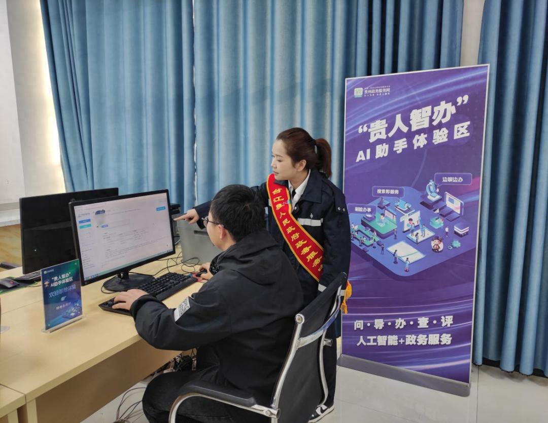 贵人智办AI助手来了！政务服务从此进入智能新时代，你准备好了吗？