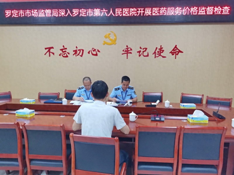 罗定市严查医疗机构乱收费！你的医疗账单安全吗？