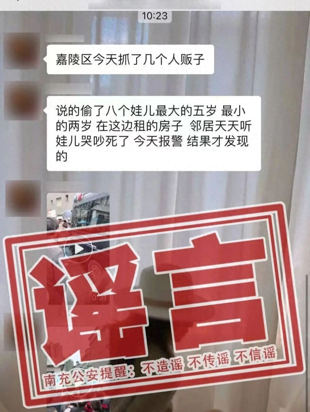 南充嘉陵区惊现人贩子？警方紧急辟谣：真相竟是这样的