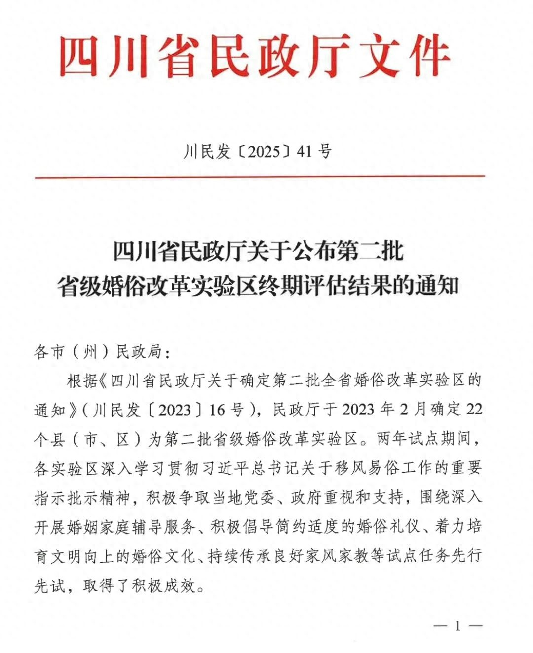 江油市婚俗改革获省厅认可！模范引领+全程服务+文化浸润，你的婚礼也能这么美吗？