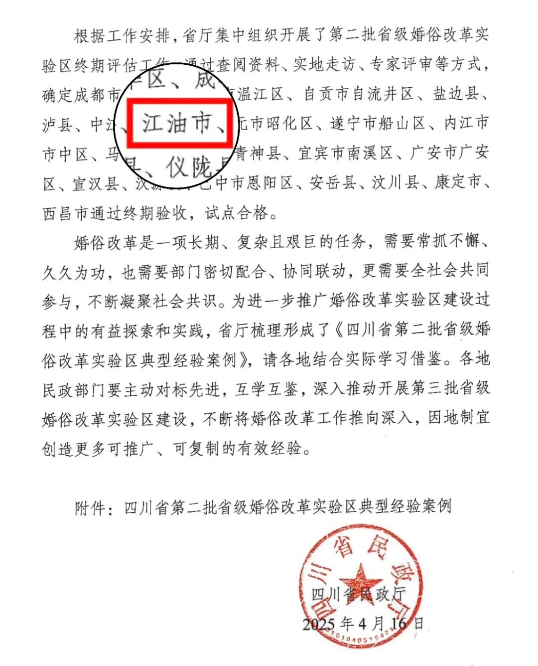 江油市婚俗改革获省厅认可！模范引领+全程服务+文化浸润，你的婚礼也能这么美吗？  第2张