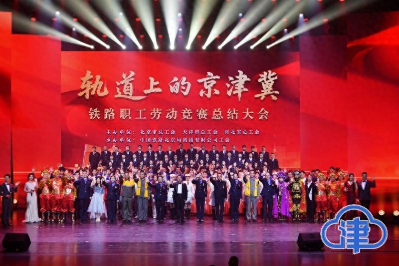 京津冀铁路职工劳动竞赛成果惊艳亮相！他们的付出你了解多少？  第1张