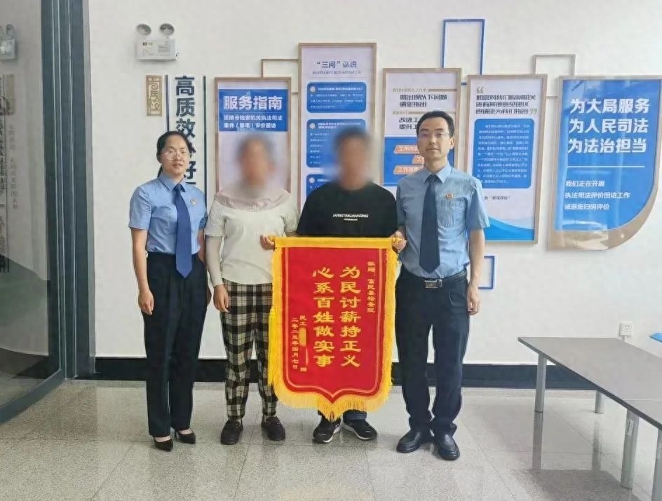 拖欠工资近两年，检察官出手追回！快递小哥的锦旗背后藏着什么故事？