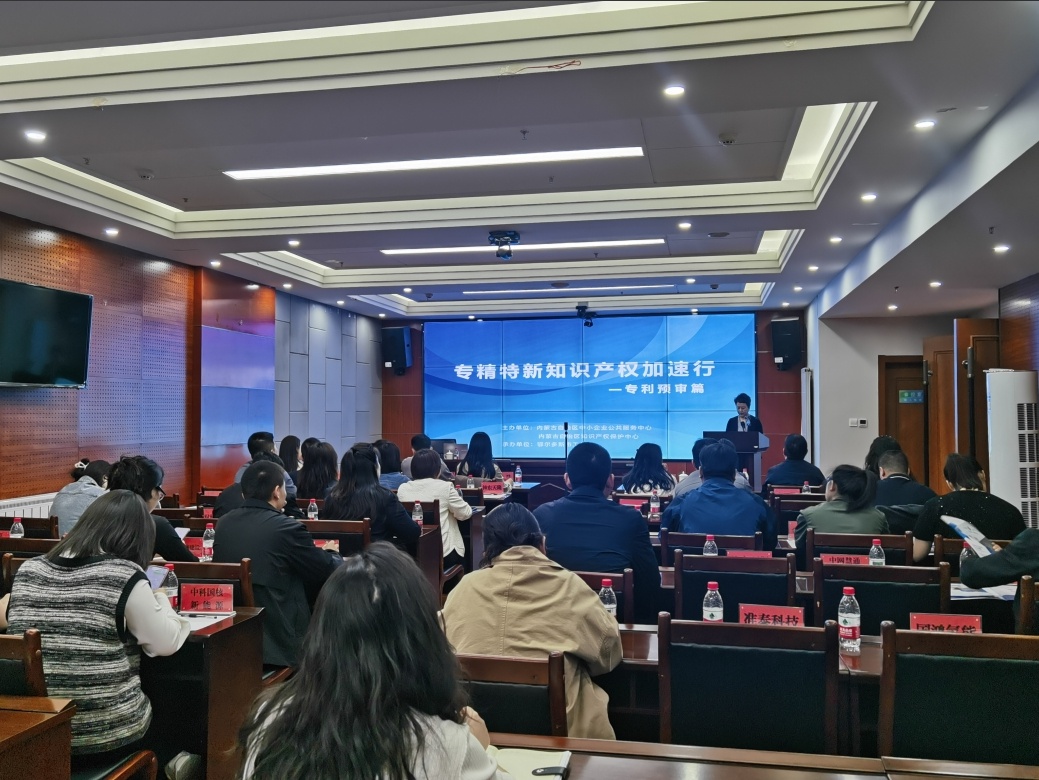 专精特新企业如何借力知识产权加速腾飞？这场活动给出答案  第2张
