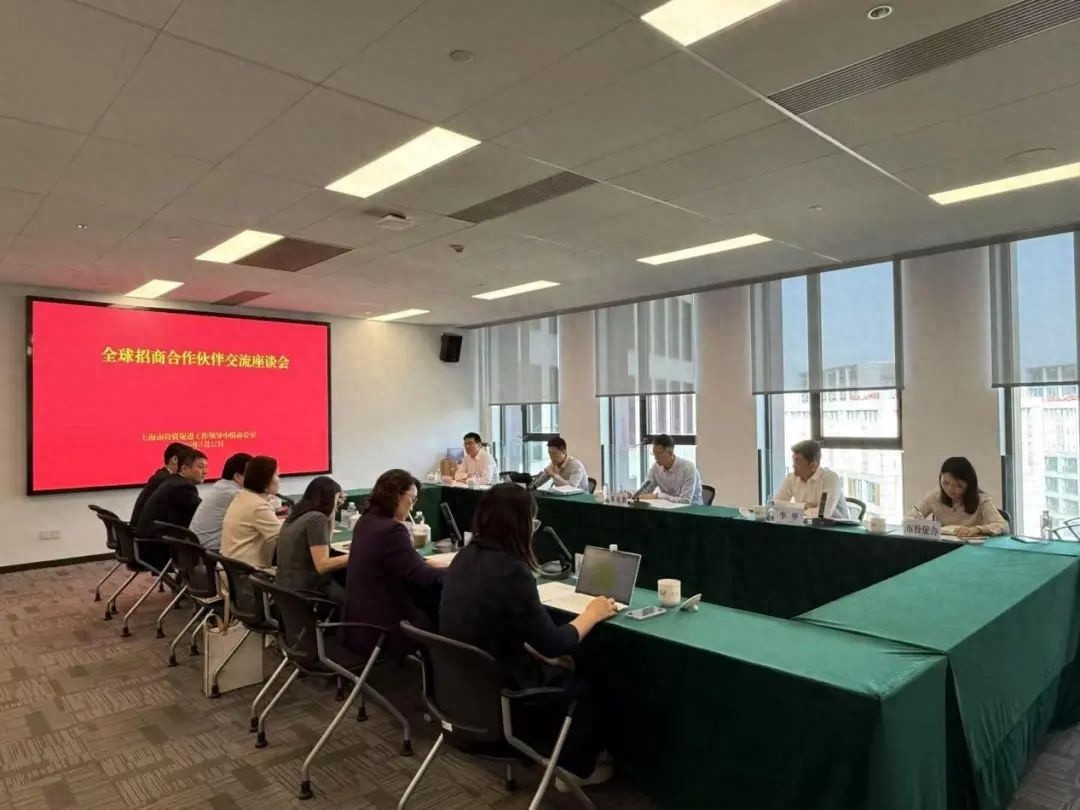 2025年上海全球招商合作伙伴座谈会召开！究竟有何深意？