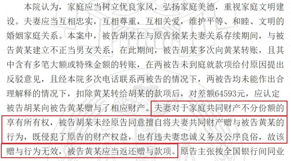 丈夫 9 个月 17 次给小三转账 6 万余元！妻子讨要为何无果？