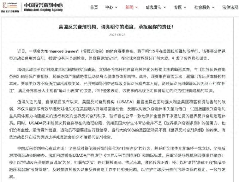 纵容运动员用兴奋剂？Enhanced Games赛事遭全球谴责！中国发声