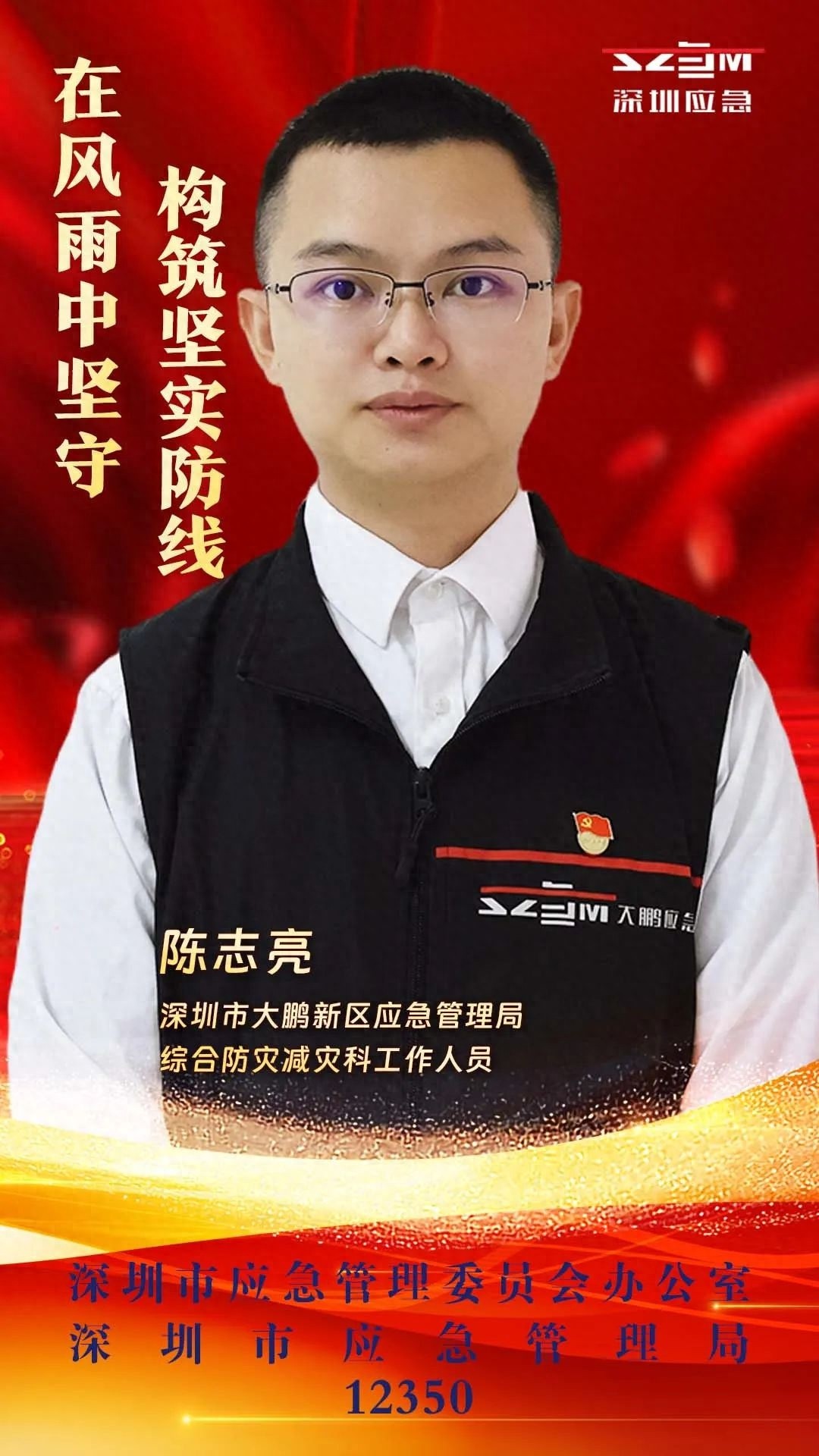 台风来袭！陈志亮勇当防灾先锋，8000余人生命的守护者？  第1张