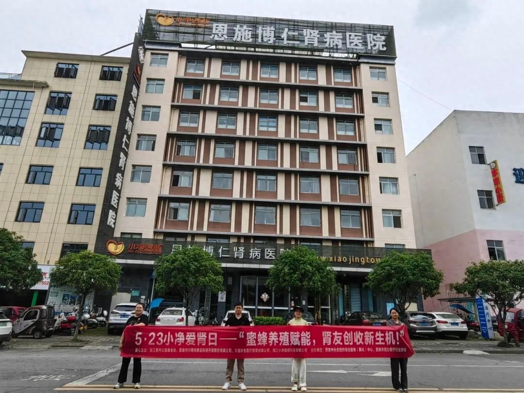 5月23日小净爱肾日！蜂芒助力公益计划如何为肾病患者带来新曙光？
