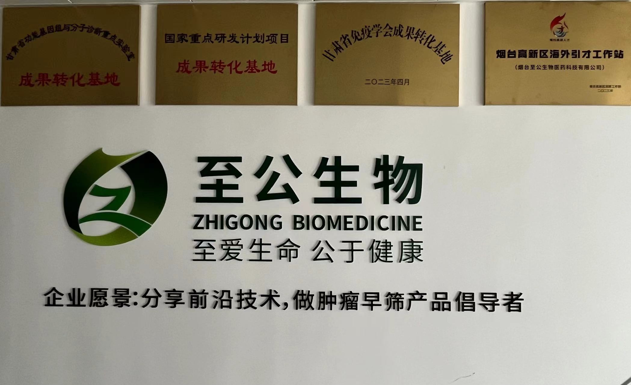 烟台市知识产权保护中心赴烟台至公生物医药科技有限公司调研？都有啥成果  第2张