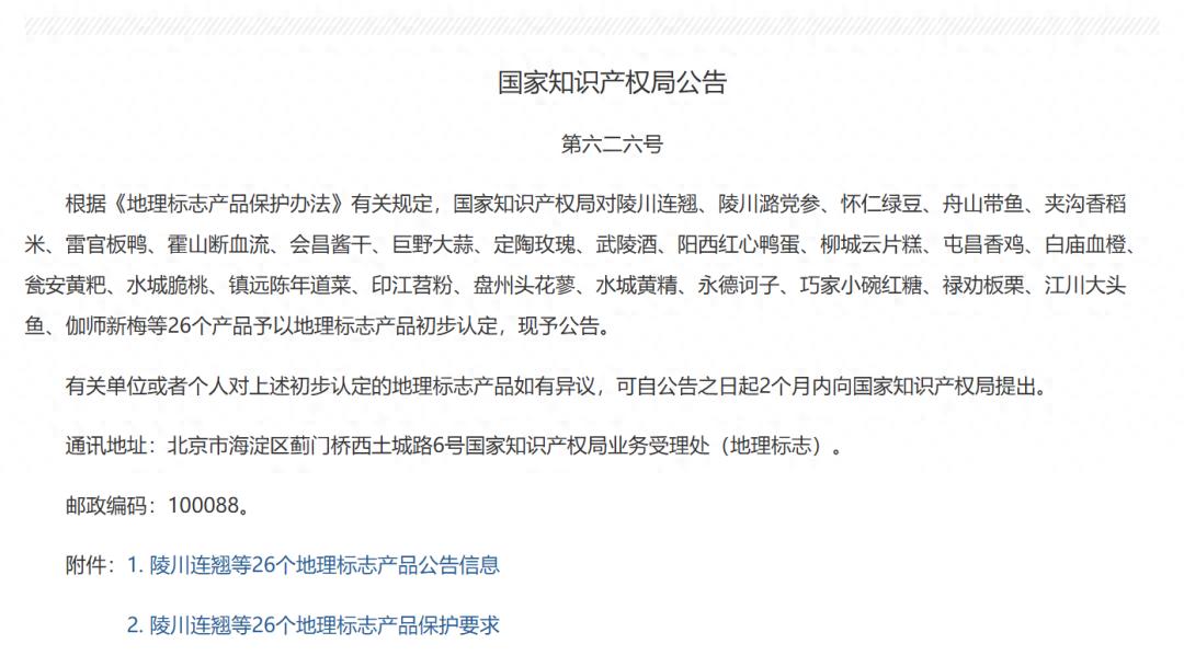 贵州6个产品成功获批国家地理标志保护产品？快来看是哪些