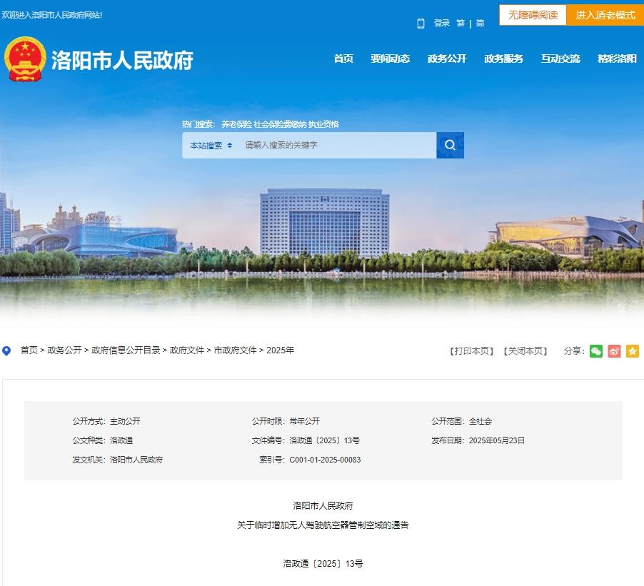 许嵩 2025 巡回演唱会洛阳站交通管制，你可得提前知晓！？  第3张