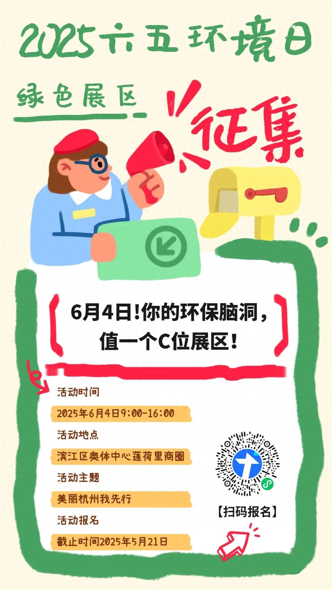2025年六五环境日浙江主场活动启幕！谁能来玩？展区摊位等你创意