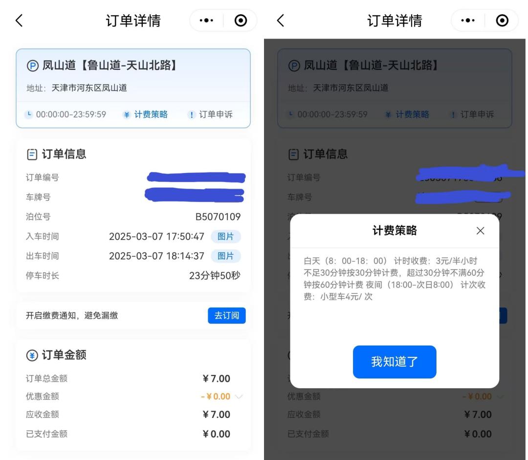 停车30分钟竟收7元？跨时段停车收费标准究竟咋算的  第2张