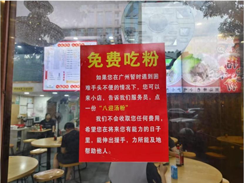 广州一汤粉店承诺遇困难者免费就餐！这背后的故事太暖心？