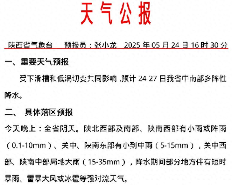 西安未来三天天气大变！降雨大风高温轮番上阵？快来看详情