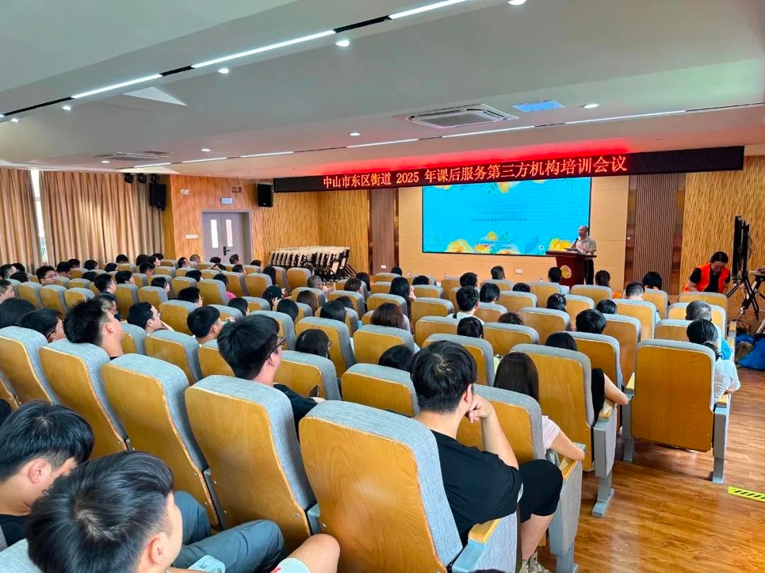 5月23日东区街道课后服务第三方机构培训会议，究竟有多重要？  第2张