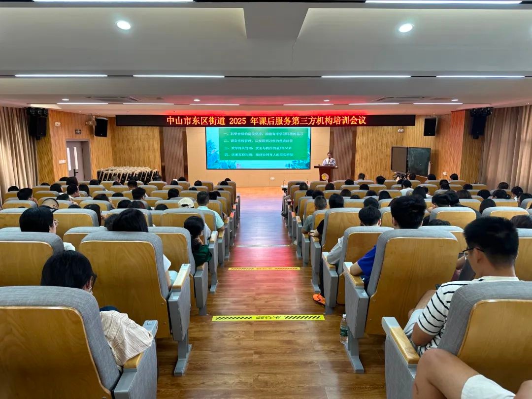 5月23日东区街道课后服务第三方机构培训会议，究竟有多重要？  第4张