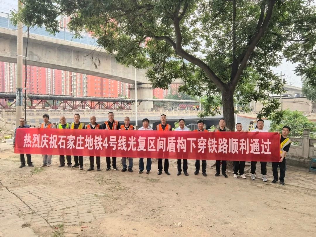 石家庄地铁 4 号线六工区涉铁段工程完工！下穿 230 米竟如此挑战？