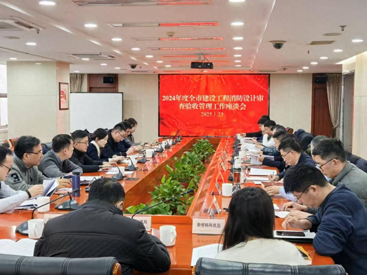 2025年消防审验工作如何突破？全市建设工程消防审验座谈会揭秘关键举措