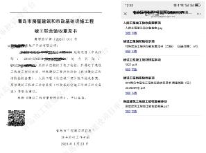 青岛如何实现工程建设项目联合验收全流程数字化？揭秘2024年山东省住建厅创新成果  第1张