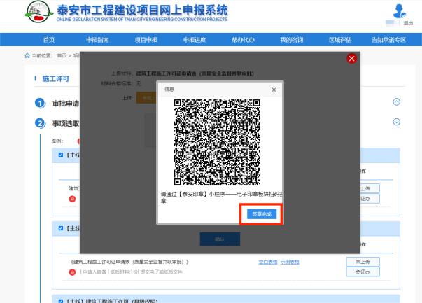 青岛如何实现工程建设项目联合验收全流程数字化？揭秘2024年山东省住建厅创新成果  第2张