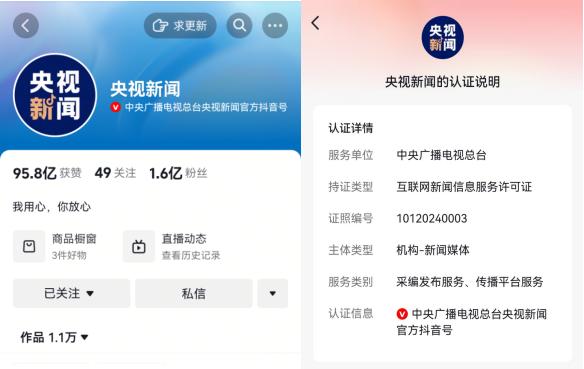 国家网信办重拳出击！违规新闻账号将面临红V标识，你的账号安全吗？  第3张