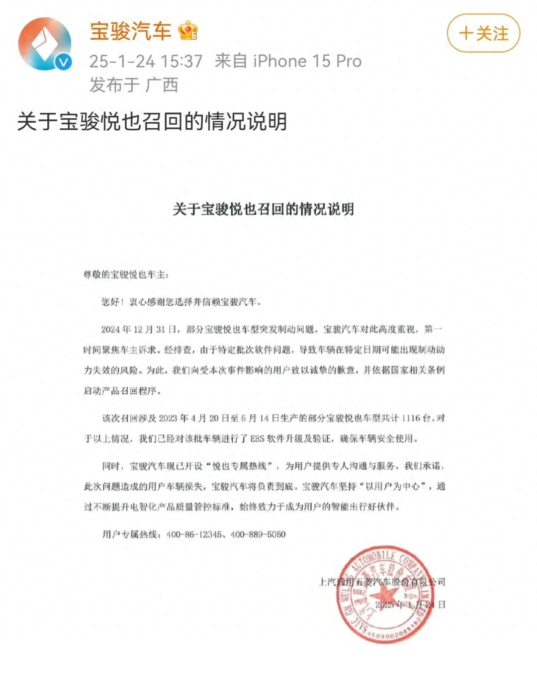 宝骏悦也刹车失灵真相曝光！1116台车紧急召回，你的车安全吗？