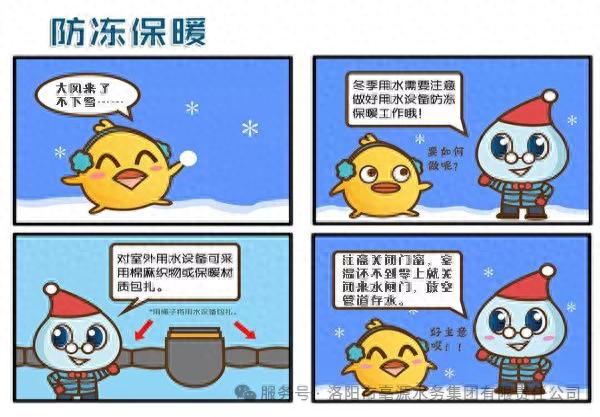 气温骤降至零下8度！你家水表水管做好防冻准备了吗？  第1张
