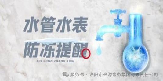 气温骤降至零下8度！你家水表水管做好防冻准备了吗？  第2张