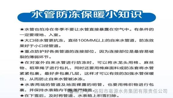 气温骤降至零下8度！你家水表水管做好防冻准备了吗？  第7张