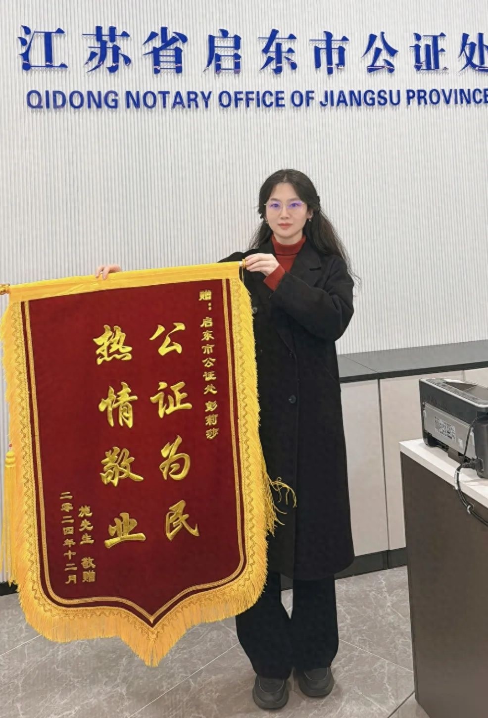 启东市公证处为何频频收到锦旗和感谢信？背后故事让人感动  第1张
