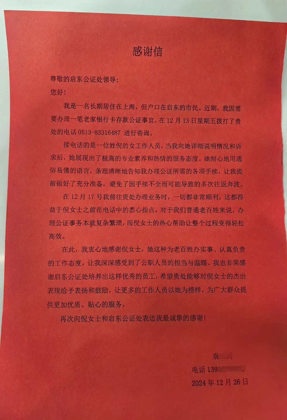 启东市公证处为何频频收到锦旗和感谢信？背后故事让人感动  第2张